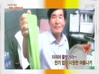 KTV 100년의 행복, 희망 대한민국 + (47회)