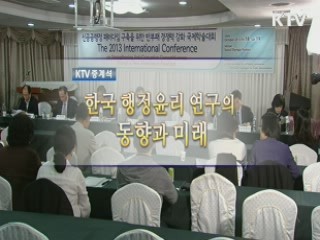 한국행정윤리 연구의 동향과 미래