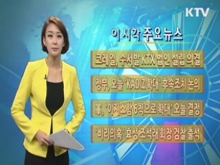 이 시각 주요뉴스