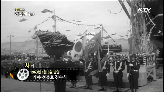 다시보는 대한늬우스 (63.01.06) 이미지