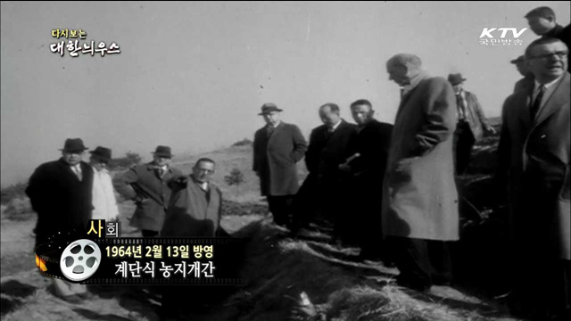 다시보는 대한늬우스 (64.02.13) 이미지