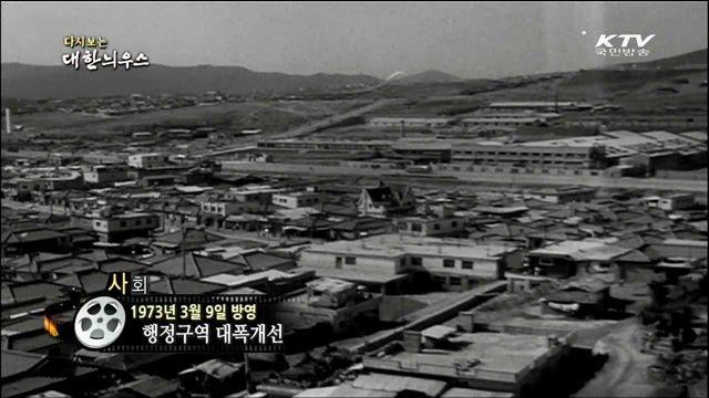 다시보는 대한늬우스 (73.03.09) 이미지