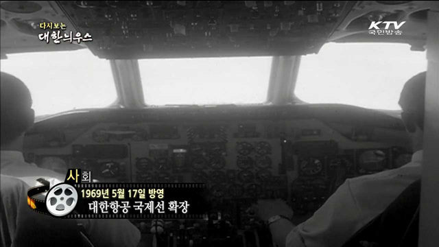 다시보는 대한늬우스 (69.05.17) 이미지