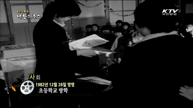 다시보는 대한늬우스 (82.12.26) 이미지