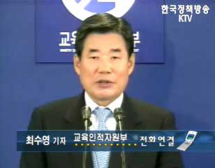 교육격차 해소를 최우선 과제로