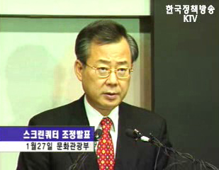 스크린 쿼터 지원대책