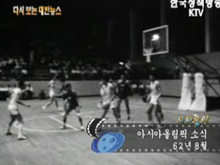 아시아 올림픽 소식('62) 이미지