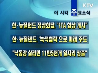 오늘의 주요소식(단신)