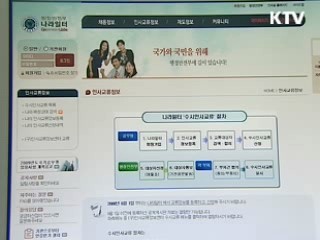 '나라일터' 시스템 개편, 메일 서비스