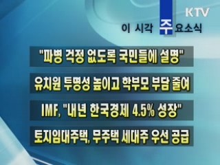 이 시각 주요소식(단신)