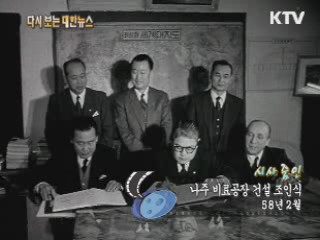 나주 비료공장 건설 조인식(58‘) 이미지