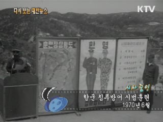 향군 침투방어 시범훈련(70‘) 이미지