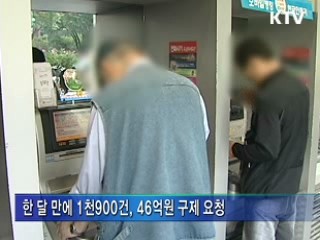 보이스 피싱 피해금 환급법 효과 '톡톡'