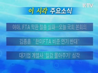 이 시각 주요소식(단신)