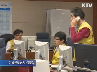 대규모 정전대비 민방위 훈련 실시