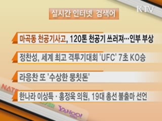 뉴스 실시간 검색어