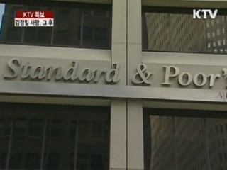 무디스 '한국 신용등급 유지' 공식 발표
