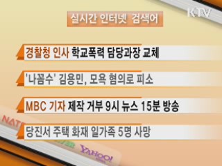 실시간 인터넷 검색어
