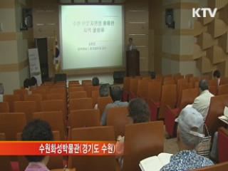 인문학이 살아 숨 쉬는 도시, 수원