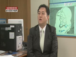 농업재해보험 전담기구 설치 추진