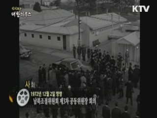 다시보는 대한늬우스 (72.12.02) 이미지
