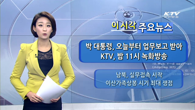 이 시각 주요뉴스