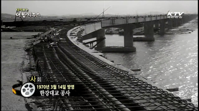 다시보는 대한늬우스 (70.03.14) 이미지