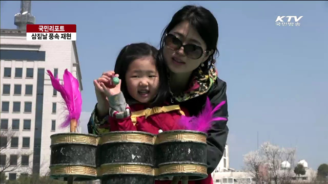 남산 한옥마을, 삼짇날 봄놀이 재현 [국민리포트]