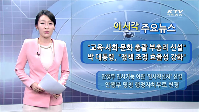 이 시각 주요뉴스 (1297회)
