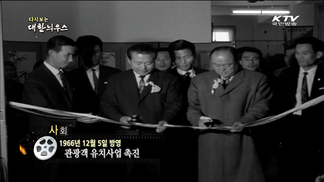 다시보는 대한늬우스 (66.12.05) 이미지