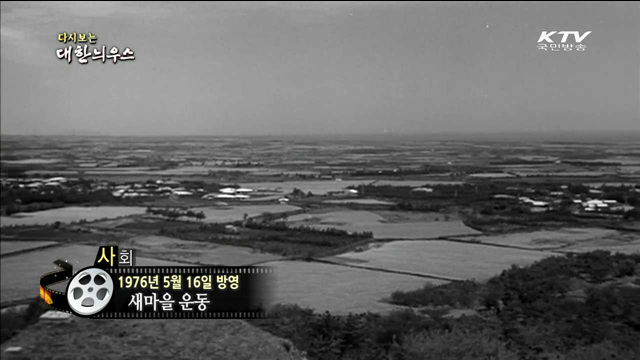 다시보는 대한늬우스 (76.05.16) 이미지