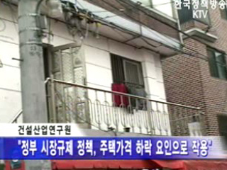 내년 주택 매매가격 1.5％ 상승 그쳐