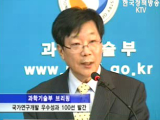 과학기술부 브리핑