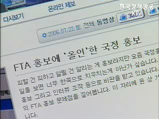 KBS미디어포커스 FTA 반쪽 홍보 보도 관련 국정홍보처 입장