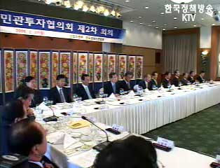 민관투자협의회-수도권입지, 환경 규제 대폭 개선