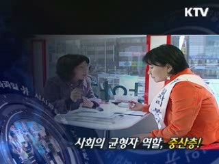 중산층 키우기, 휴먼뉴딜