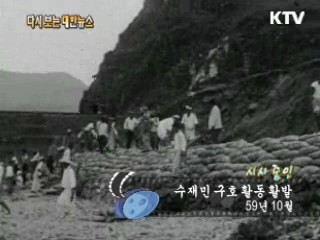 수재민 구호 활동 활발(59') 이미지