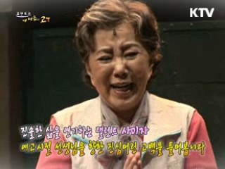 진솔한 삶을 연기하는 탤런트 사미자!