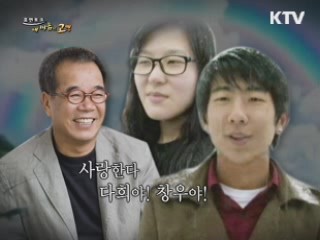 선생님으로서 새 삶을 준 '창우와 다희' - 김용택 시인
