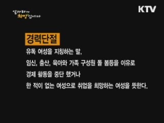 손에 잡히는 취업정보경력단절 여성 원스톱 취업 서비스