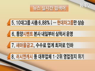 뉴스 실시간 검색어