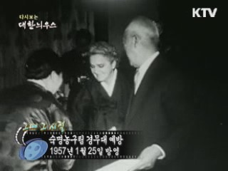 다시보는 대한늬우스 ('57.1.25) 이미지