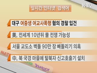 실시간 검색어