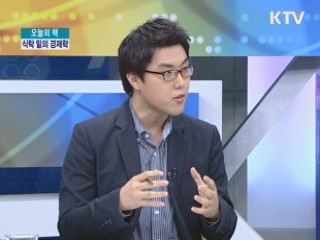음식으로 풀어 본 세계 경제와 역사, '식탁 밑의 경제학' [오늘의 책]