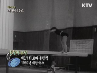  다시보는 대한늬우스 (58.07.16) 이미지