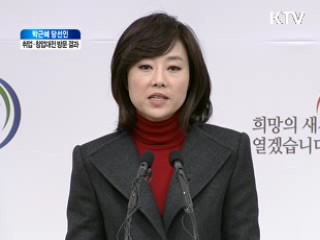 인수위 브리핑