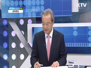 남부대학교 [대학개혁에 앞장선다]