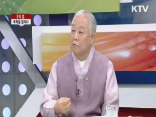 우리 얼, 국학을 알리다 [집중 인터뷰]