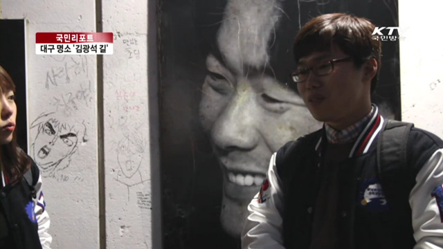 대구 관광 명소된 '김광석 다시 그리기 길' [국민리포트]