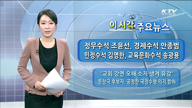 이 시각 주요뉴스 (14. 6. 12. 15시)